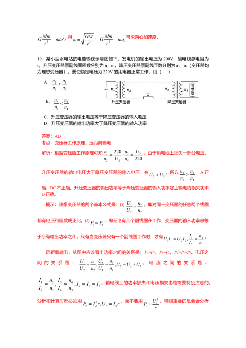2009年高考真题物理（山东卷）（解析版）_全国卷+地方卷_4.物理_1.物理高考真题试卷_2008-2020年_地方卷_山东高考物理08-21_山东高考物理_A4版