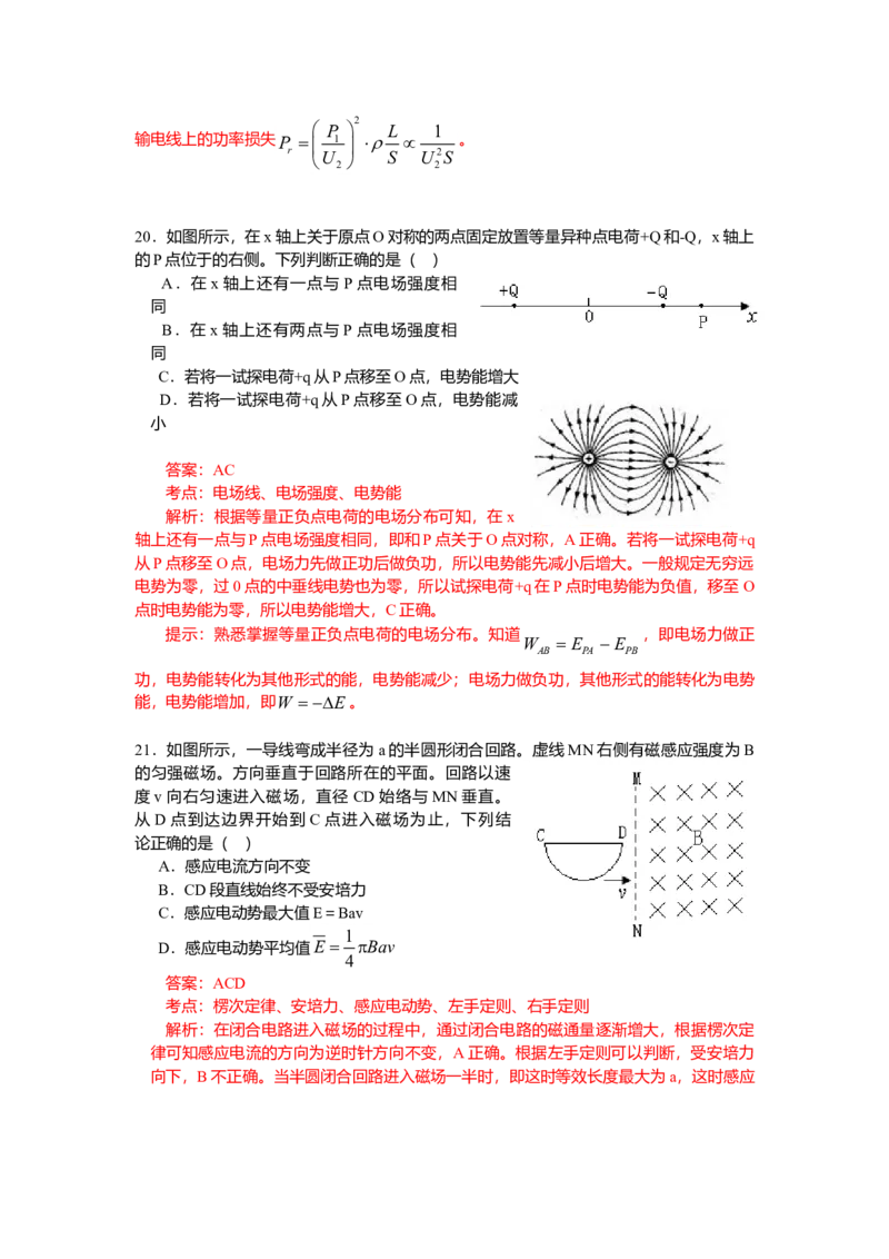 2009年高考真题物理（山东卷）（解析版）_全国卷+地方卷_4.物理_1.物理高考真题试卷_2008-2020年_地方卷_山东高考物理08-21_山东高考物理_A4版