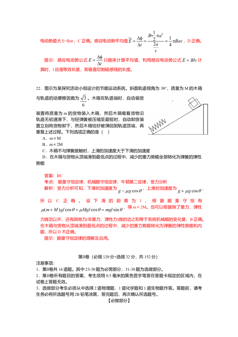2009年高考真题物理（山东卷）（解析版）_全国卷+地方卷_4.物理_1.物理高考真题试卷_2008-2020年_地方卷_山东高考物理08-21_山东高考物理_A4版