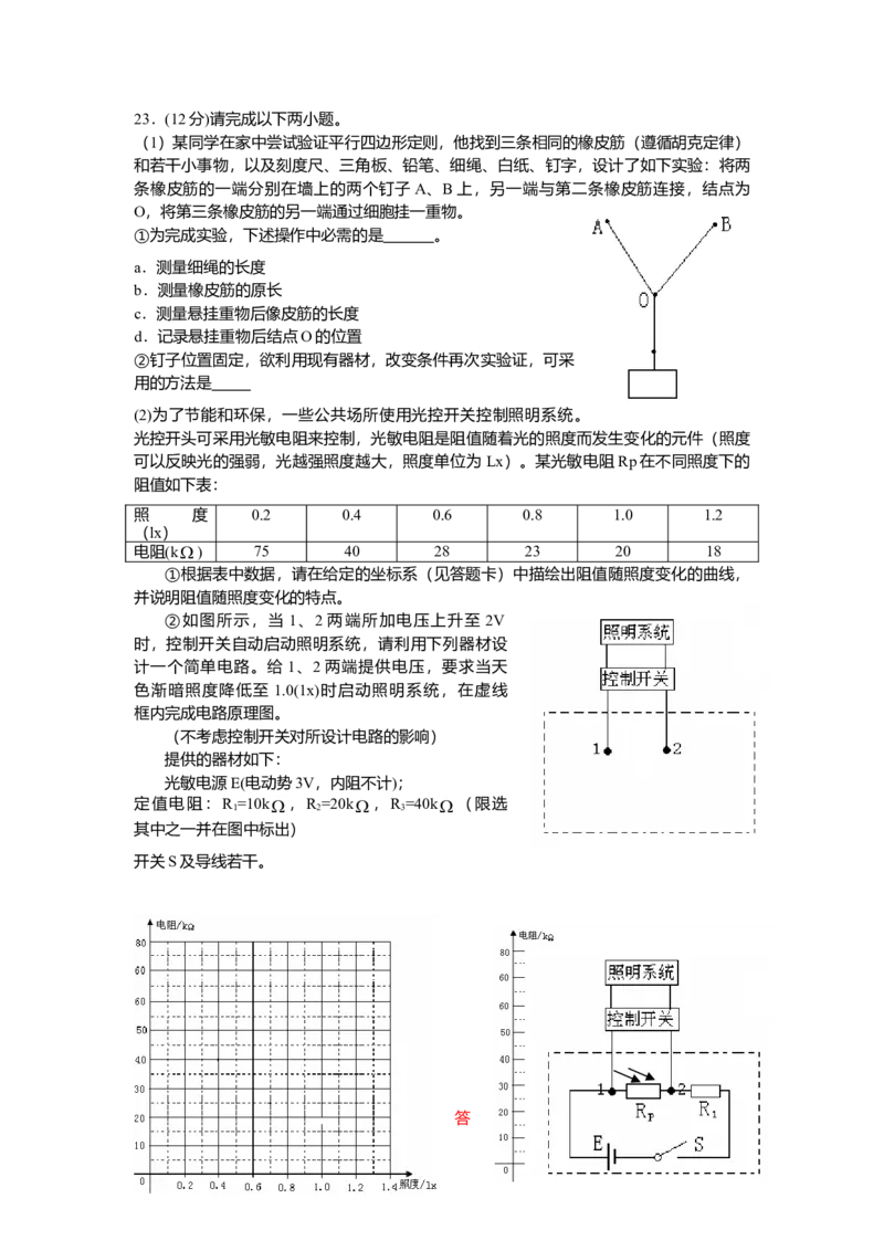 2009年高考真题物理（山东卷）（解析版）_全国卷+地方卷_4.物理_1.物理高考真题试卷_2008-2020年_地方卷_山东高考物理08-21_山东高考物理_A4版