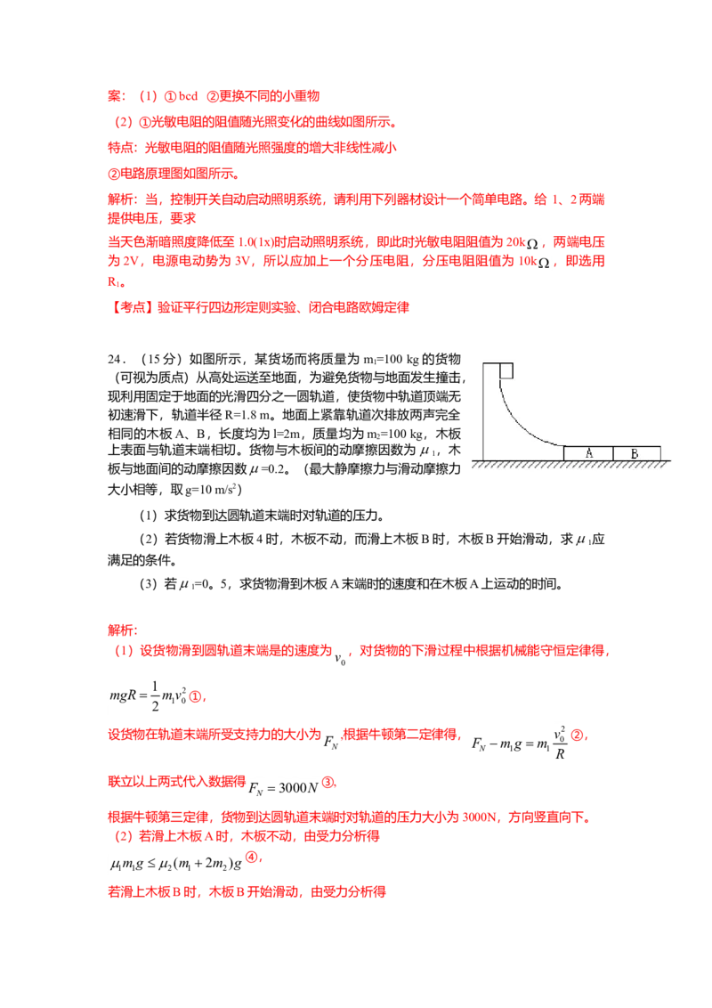 2009年高考真题物理（山东卷）（解析版）_全国卷+地方卷_4.物理_1.物理高考真题试卷_2008-2020年_地方卷_山东高考物理08-21_山东高考物理_A4版