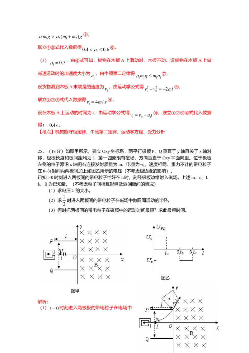 2009年高考真题物理（山东卷）（解析版）_全国卷+地方卷_4.物理_1.物理高考真题试卷_2008-2020年_地方卷_山东高考物理08-21_山东高考物理_A4版