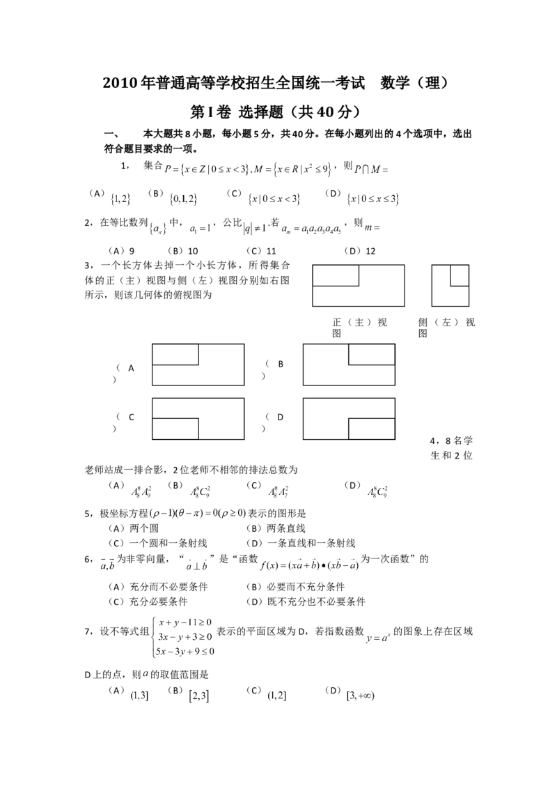 2010年北京高考文科数学试题及答案_全国卷+地方卷_2.数学_1.数学高考真题试卷_2008-2020年_地方卷_地方卷高考文科数学_北京文科数学08-20