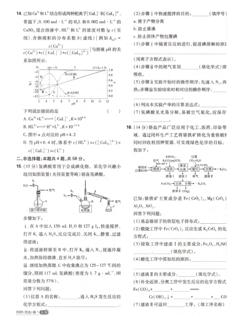 化学答案_2025全国各省高考真题+答案_10、河北卷（物理、历史、化学、地理、政治、生物）_2025年河北高考真题化学