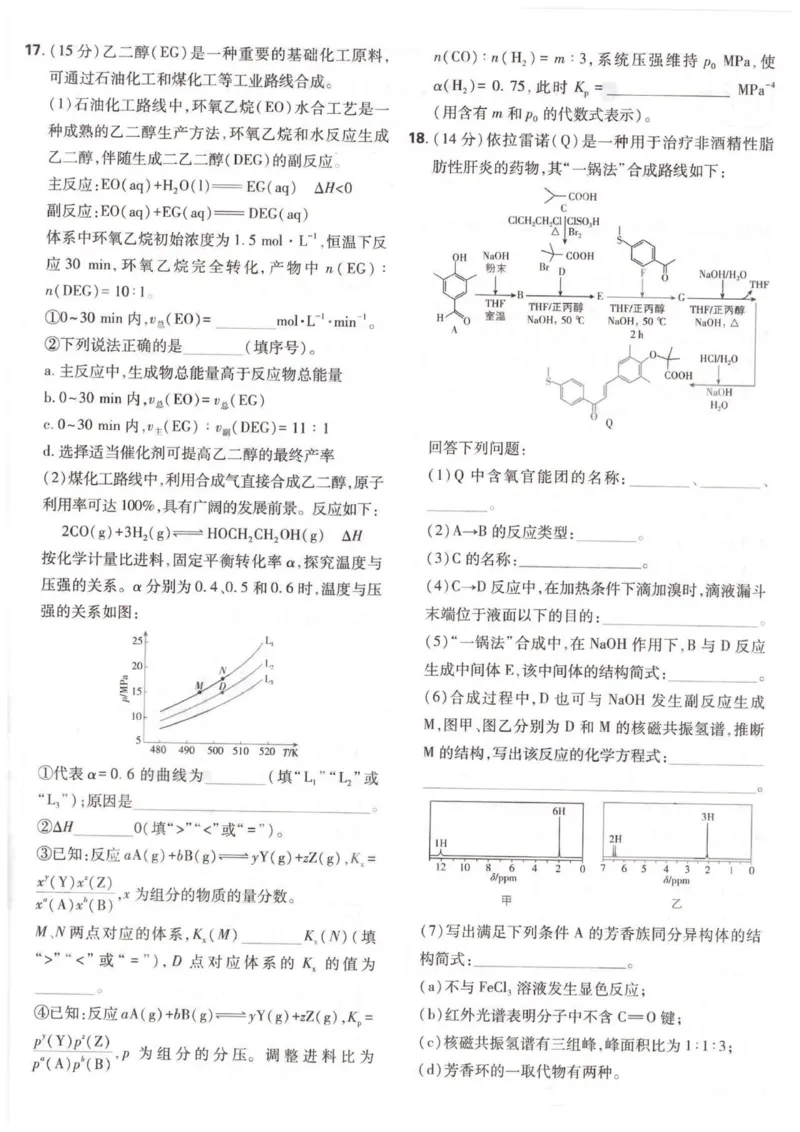 化学答案_2025全国各省高考真题+答案_10、河北卷（物理、历史、化学、地理、政治、生物）_2025年河北高考真题化学