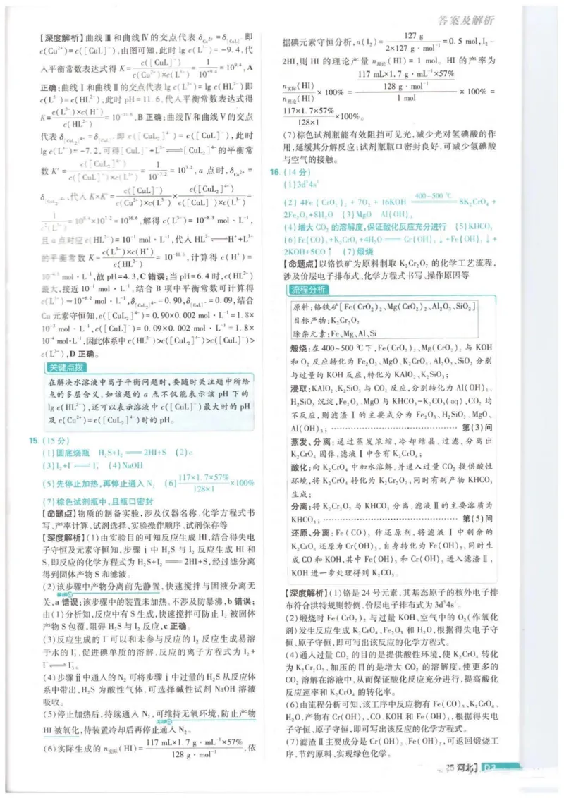 化学答案_2025全国各省高考真题+答案_10、河北卷（物理、历史、化学、地理、政治、生物）_2025年河北高考真题化学