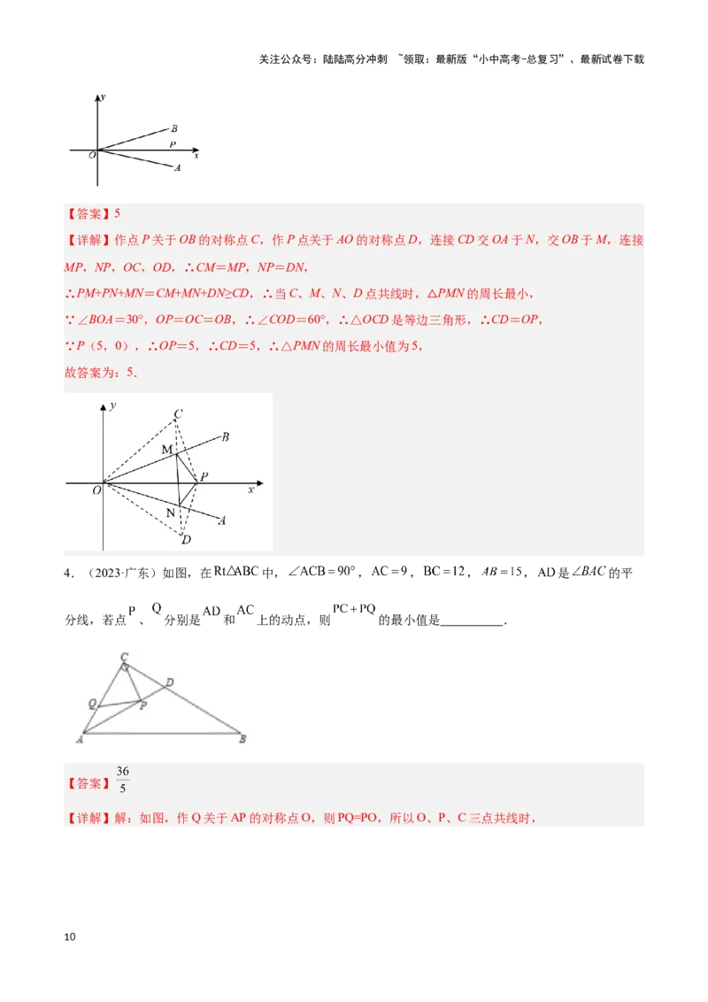 专题02求最值中的几何模型（解析版）_02中考总复习（2026版更新中）_02-数学-中考总复习_2024年中考复习资料_二轮复习资料_完2024年中考数学解题技巧模板