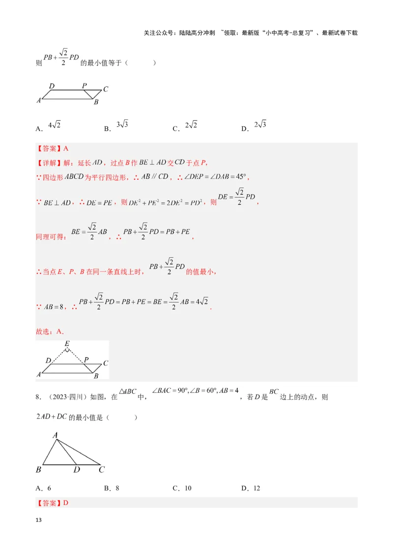专题02求最值中的几何模型（解析版）_02中考总复习（2026版更新中）_02-数学-中考总复习_2024年中考复习资料_二轮复习资料_完2024年中考数学解题技巧模板