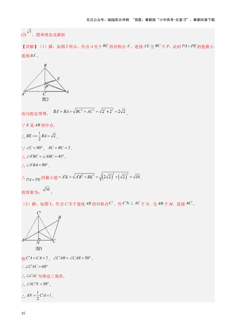 专题02求最值中的几何模型（解析版）_02中考总复习（2026版更新中）_02-数学-中考总复习_2024年中考复习资料_二轮复习资料_完2024年中考数学解题技巧模板