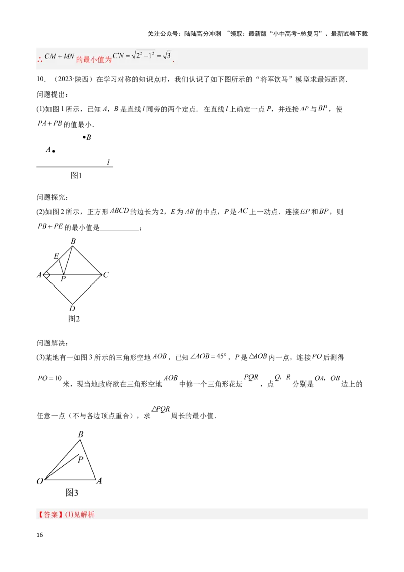 专题02求最值中的几何模型（解析版）_02中考总复习（2026版更新中）_02-数学-中考总复习_2024年中考复习资料_二轮复习资料_完2024年中考数学解题技巧模板