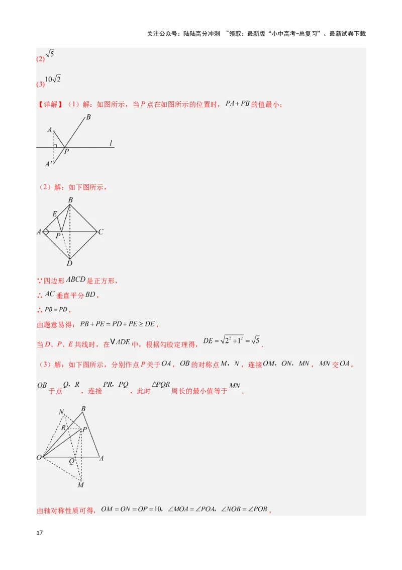 专题02求最值中的几何模型（解析版）_02中考总复习（2026版更新中）_02-数学-中考总复习_2024年中考复习资料_二轮复习资料_完2024年中考数学解题技巧模板