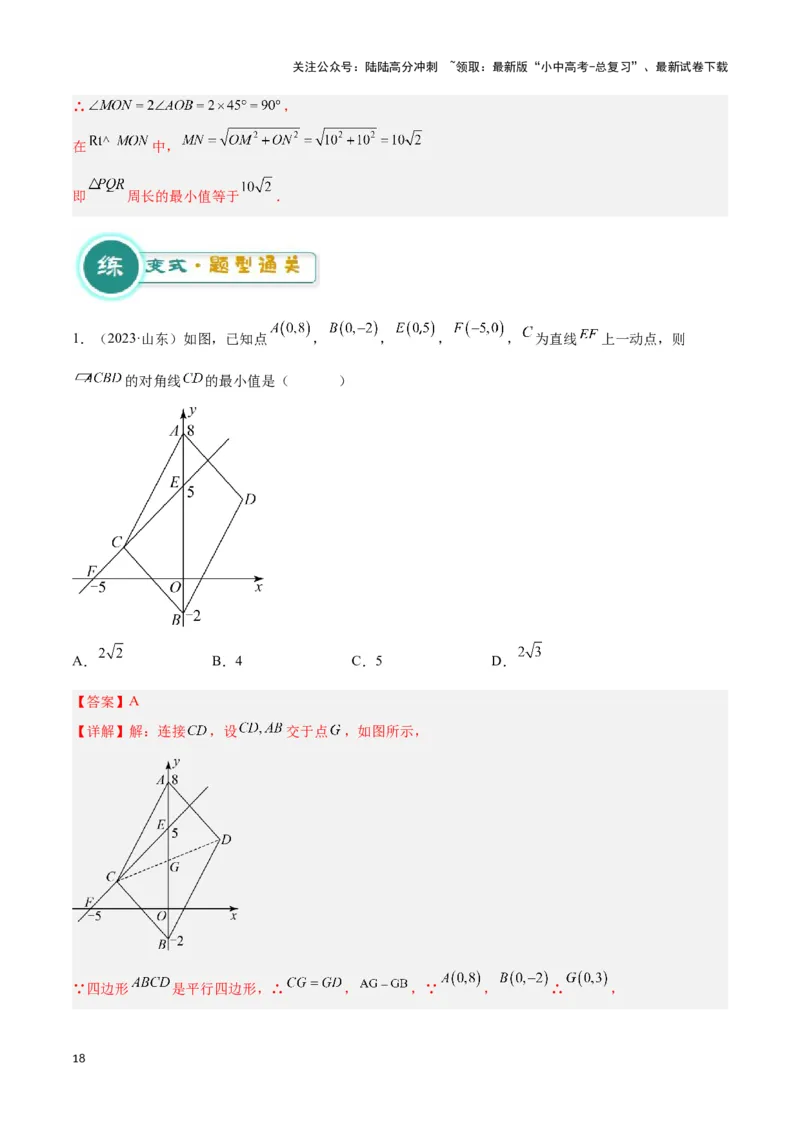 专题02求最值中的几何模型（解析版）_02中考总复习（2026版更新中）_02-数学-中考总复习_2024年中考复习资料_二轮复习资料_完2024年中考数学解题技巧模板