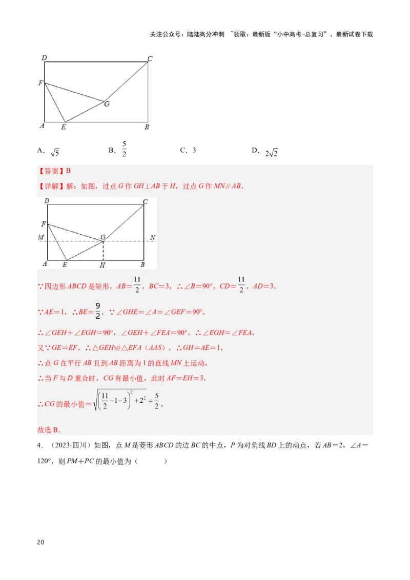 专题02求最值中的几何模型（解析版）_02中考总复习（2026版更新中）_02-数学-中考总复习_2024年中考复习资料_二轮复习资料_完2024年中考数学解题技巧模板