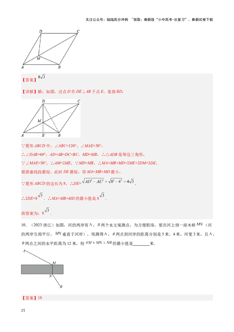 专题02求最值中的几何模型（解析版）_02中考总复习（2026版更新中）_02-数学-中考总复习_2024年中考复习资料_二轮复习资料_完2024年中考数学解题技巧模板