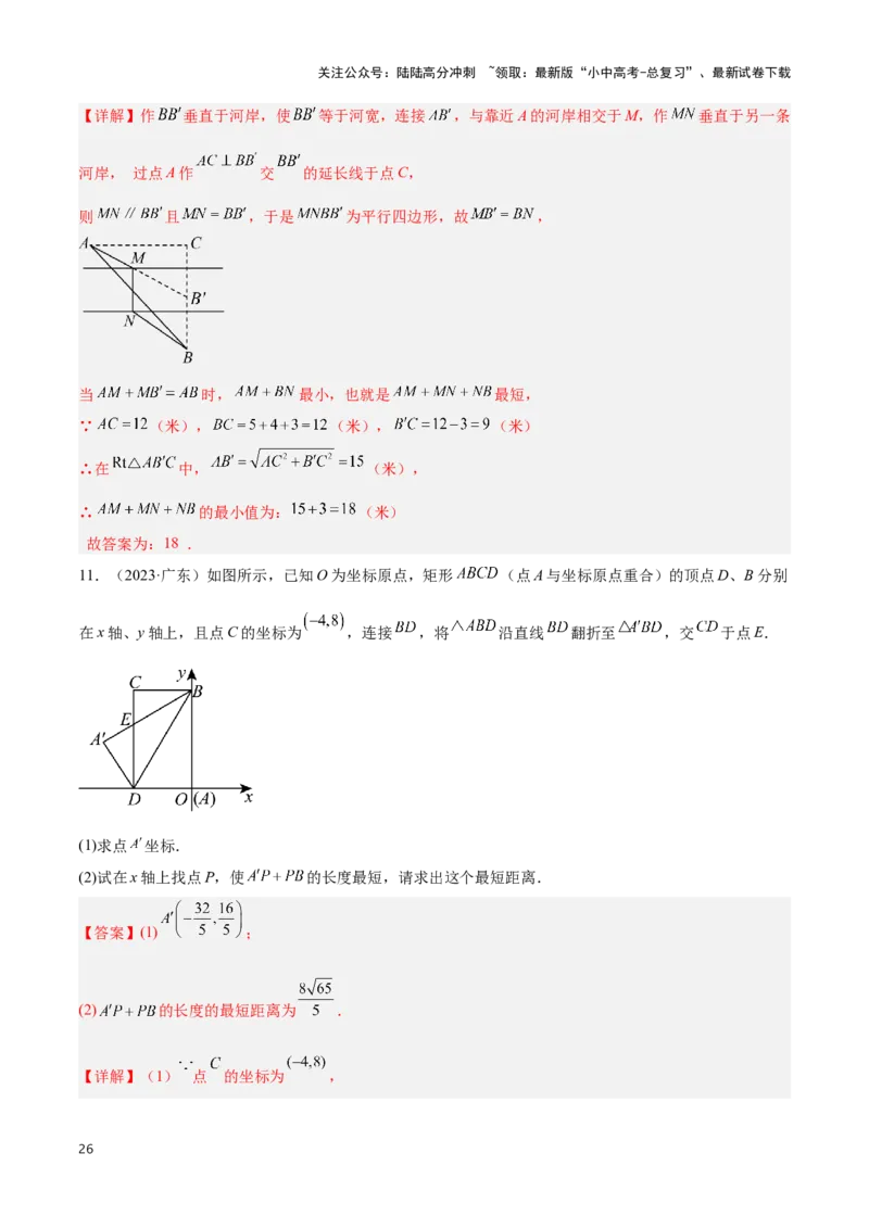 专题02求最值中的几何模型（解析版）_02中考总复习（2026版更新中）_02-数学-中考总复习_2024年中考复习资料_二轮复习资料_完2024年中考数学解题技巧模板