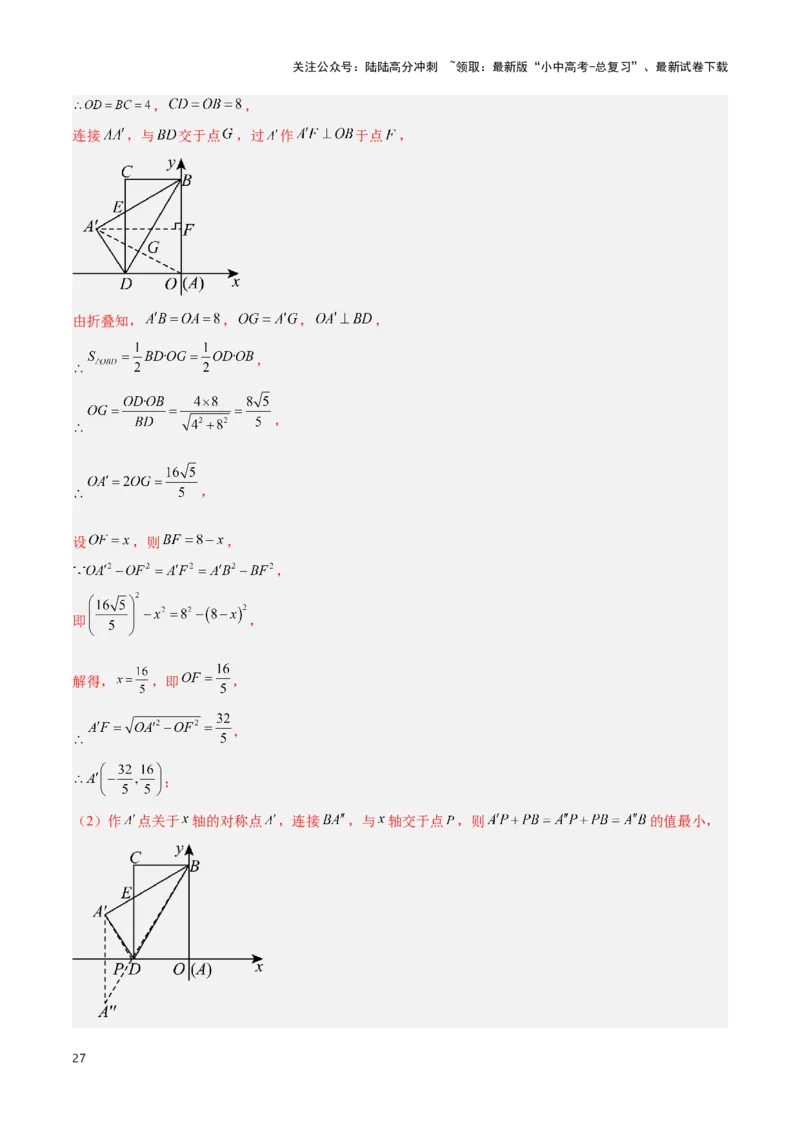 专题02求最值中的几何模型（解析版）_02中考总复习（2026版更新中）_02-数学-中考总复习_2024年中考复习资料_二轮复习资料_完2024年中考数学解题技巧模板
