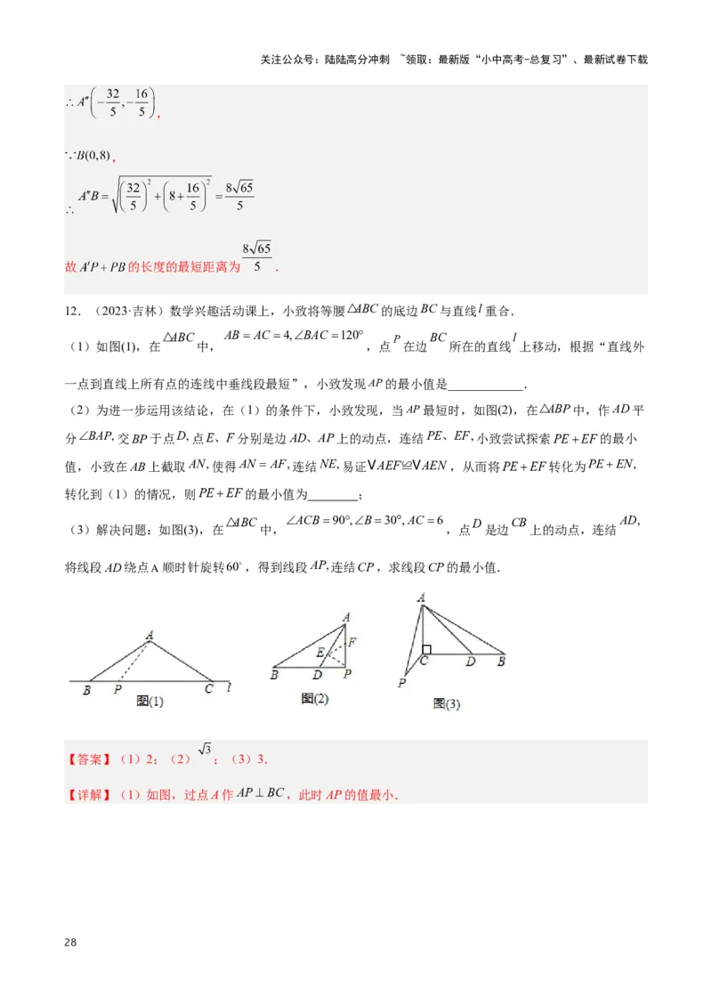 专题02求最值中的几何模型（解析版）_02中考总复习（2026版更新中）_02-数学-中考总复习_2024年中考复习资料_二轮复习资料_完2024年中考数学解题技巧模板