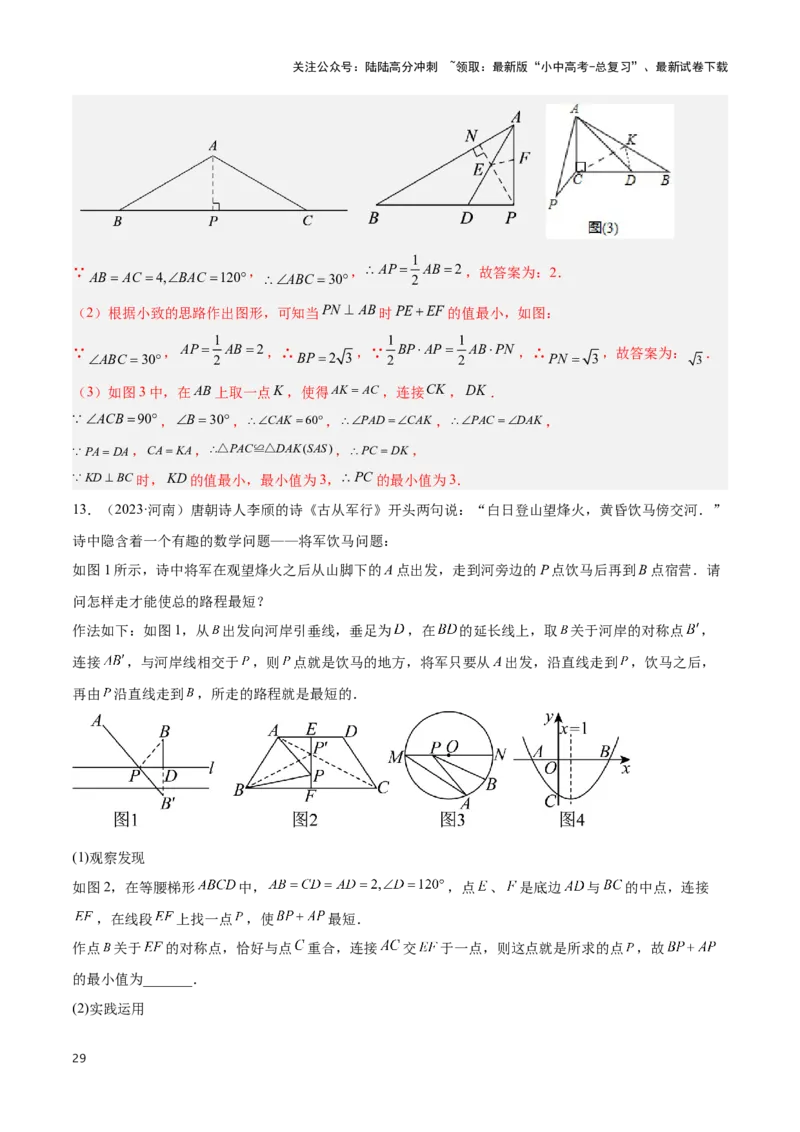 专题02求最值中的几何模型（解析版）_02中考总复习（2026版更新中）_02-数学-中考总复习_2024年中考复习资料_二轮复习资料_完2024年中考数学解题技巧模板