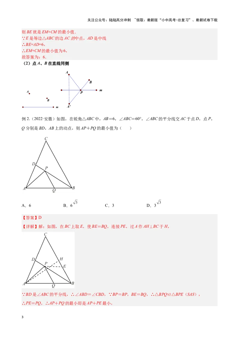 专题02求最值中的几何模型（解析版）_02中考总复习（2026版更新中）_02-数学-中考总复习_2024年中考复习资料_二轮复习资料_完2024年中考数学解题技巧模板