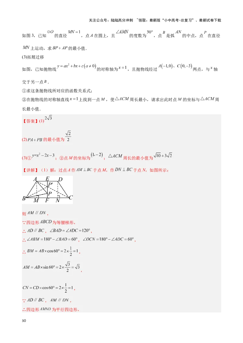 专题02求最值中的几何模型（解析版）_02中考总复习（2026版更新中）_02-数学-中考总复习_2024年中考复习资料_二轮复习资料_完2024年中考数学解题技巧模板
