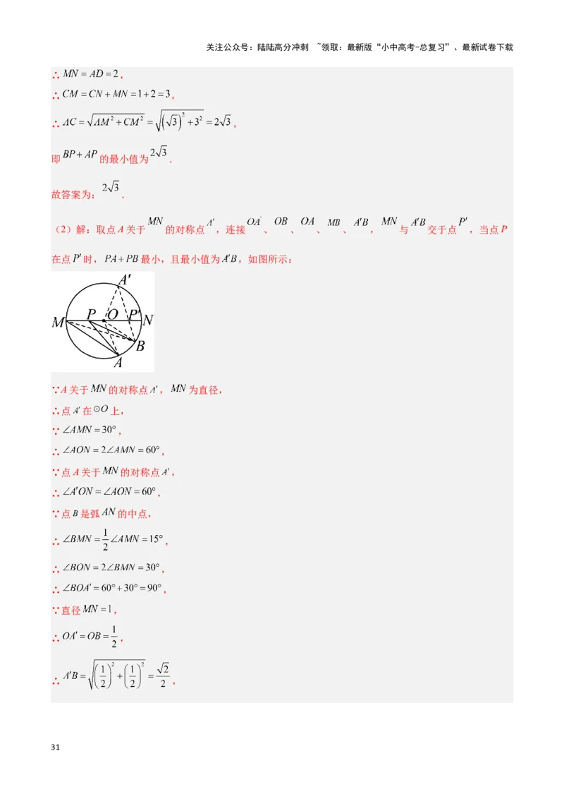 专题02求最值中的几何模型（解析版）_02中考总复习（2026版更新中）_02-数学-中考总复习_2024年中考复习资料_二轮复习资料_完2024年中考数学解题技巧模板