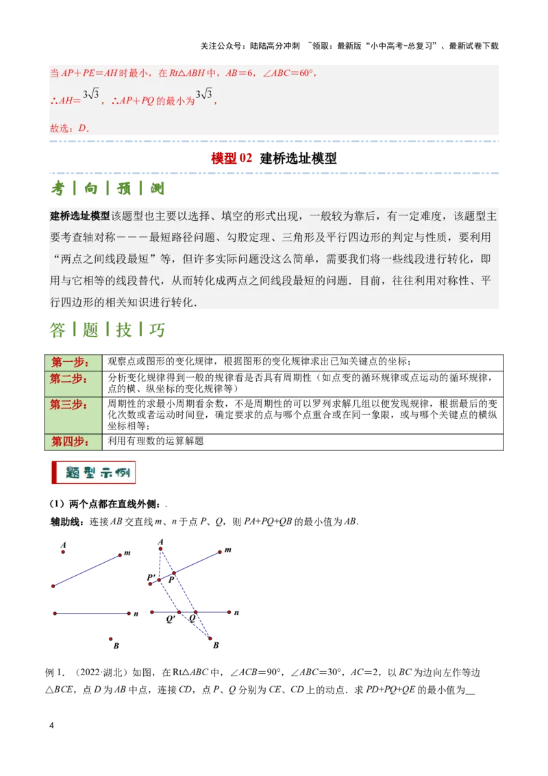 专题02求最值中的几何模型（解析版）_02中考总复习（2026版更新中）_02-数学-中考总复习_2024年中考复习资料_二轮复习资料_完2024年中考数学解题技巧模板