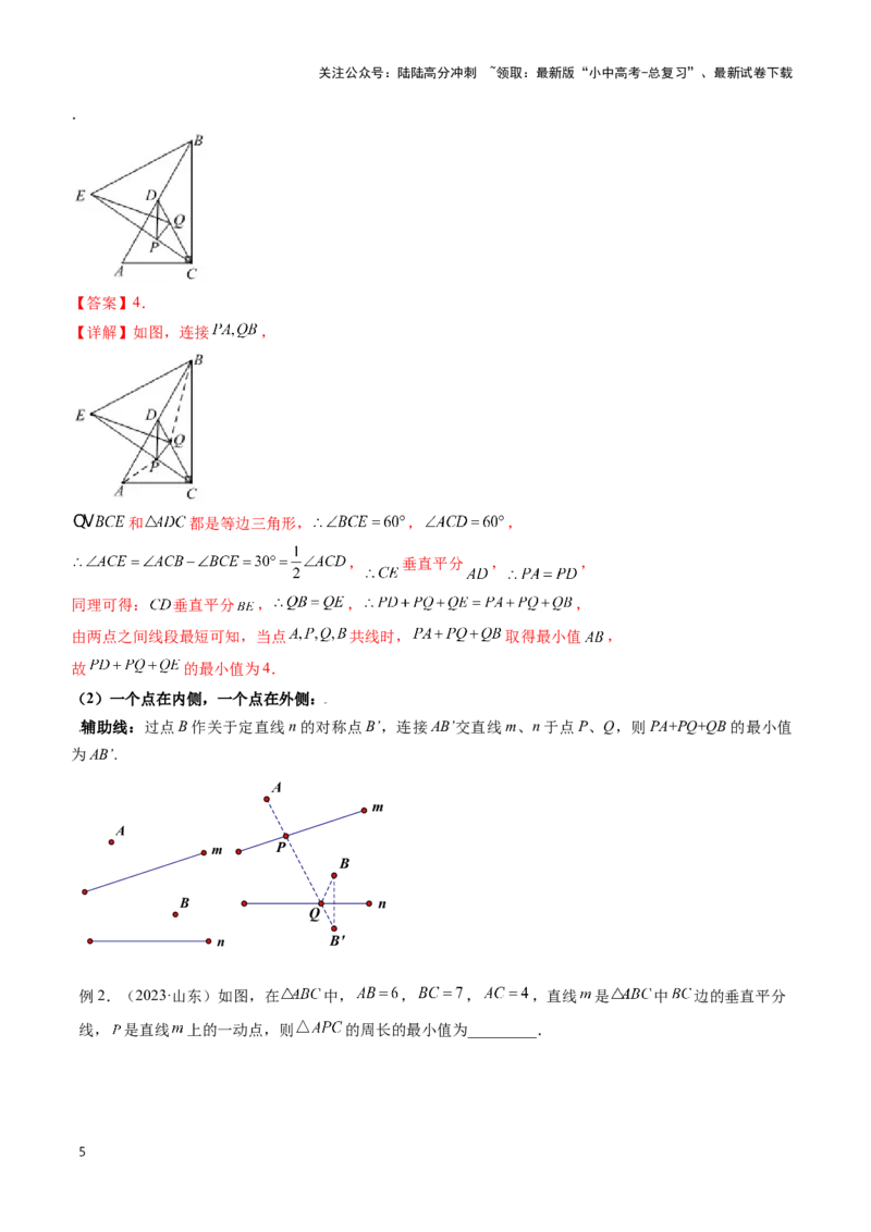 专题02求最值中的几何模型（解析版）_02中考总复习（2026版更新中）_02-数学-中考总复习_2024年中考复习资料_二轮复习资料_完2024年中考数学解题技巧模板