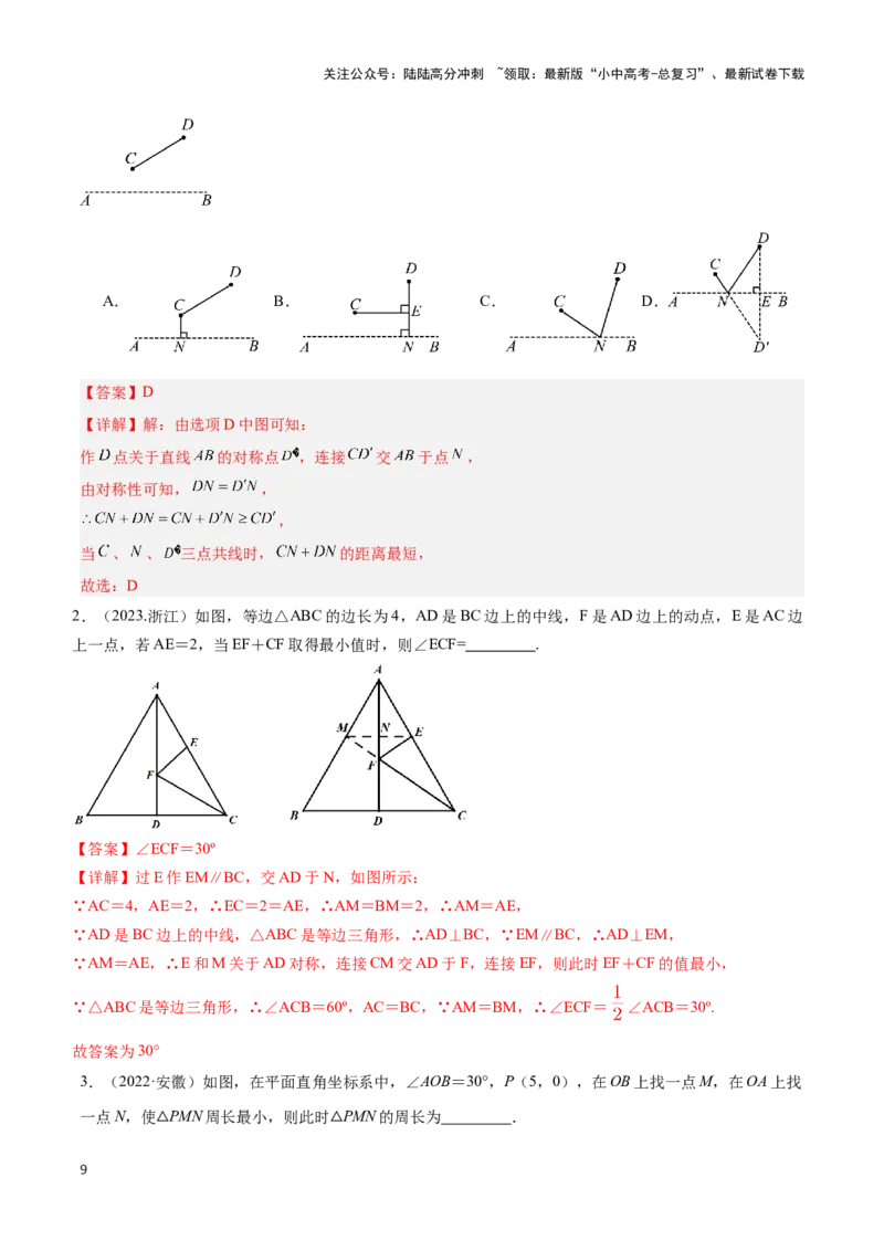 专题02求最值中的几何模型（解析版）_02中考总复习（2026版更新中）_02-数学-中考总复习_2024年中考复习资料_二轮复习资料_完2024年中考数学解题技巧模板