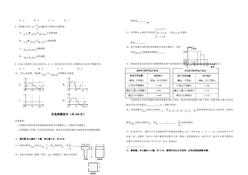 2009年浙江省高考数学文（原卷版）_全国卷+地方卷_2.数学_1.数学高考真题试卷_2008-2020年_地方卷_浙江高考数学08-23_A3word版_原卷版（建议只打印原卷版，解析版手机对答案即可）