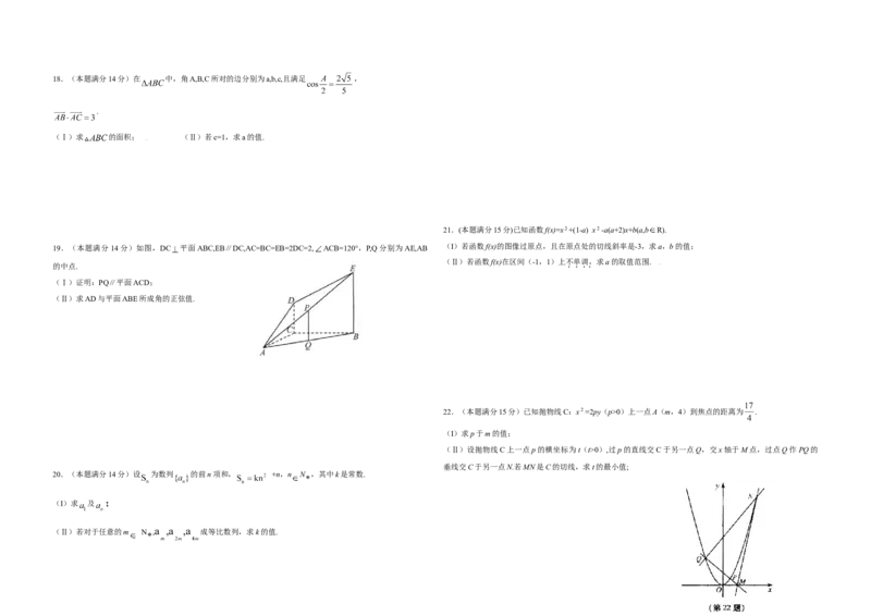 2009年浙江省高考数学文（原卷版）_全国卷+地方卷_2.数学_1.数学高考真题试卷_2008-2020年_地方卷_浙江高考数学08-23_A3word版_原卷版（建议只打印原卷版，解析版手机对答案即可）