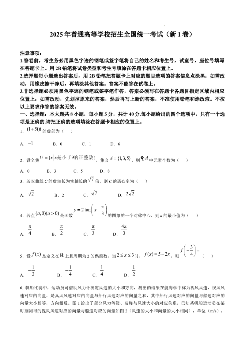 （网络收集版）2025年新课标全国一卷数学高考真题_2025全国各省高考真题+答案_10、河北卷（物理、历史、化学、地理、政治、生物）_2025年新高考I卷高考真题数学