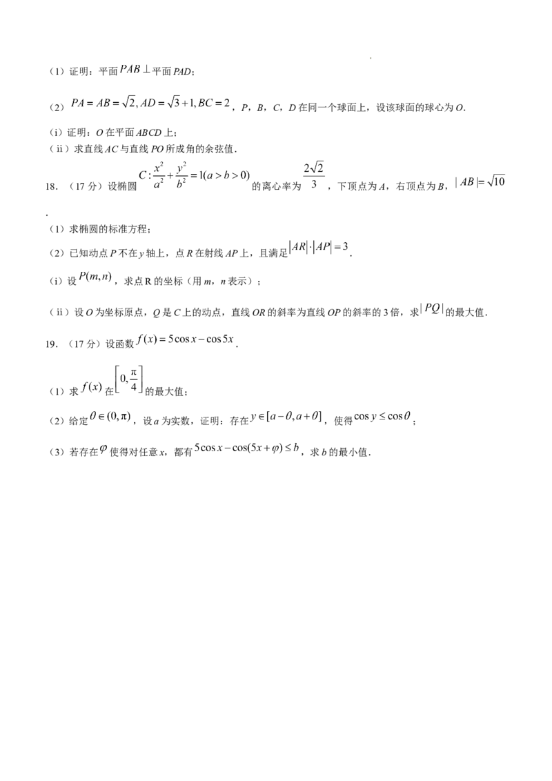 （网络收集版）2025年新课标全国一卷数学高考真题_2025全国各省高考真题+答案_10、河北卷（物理、历史、化学、地理、政治、生物）_2025年新高考I卷高考真题数学