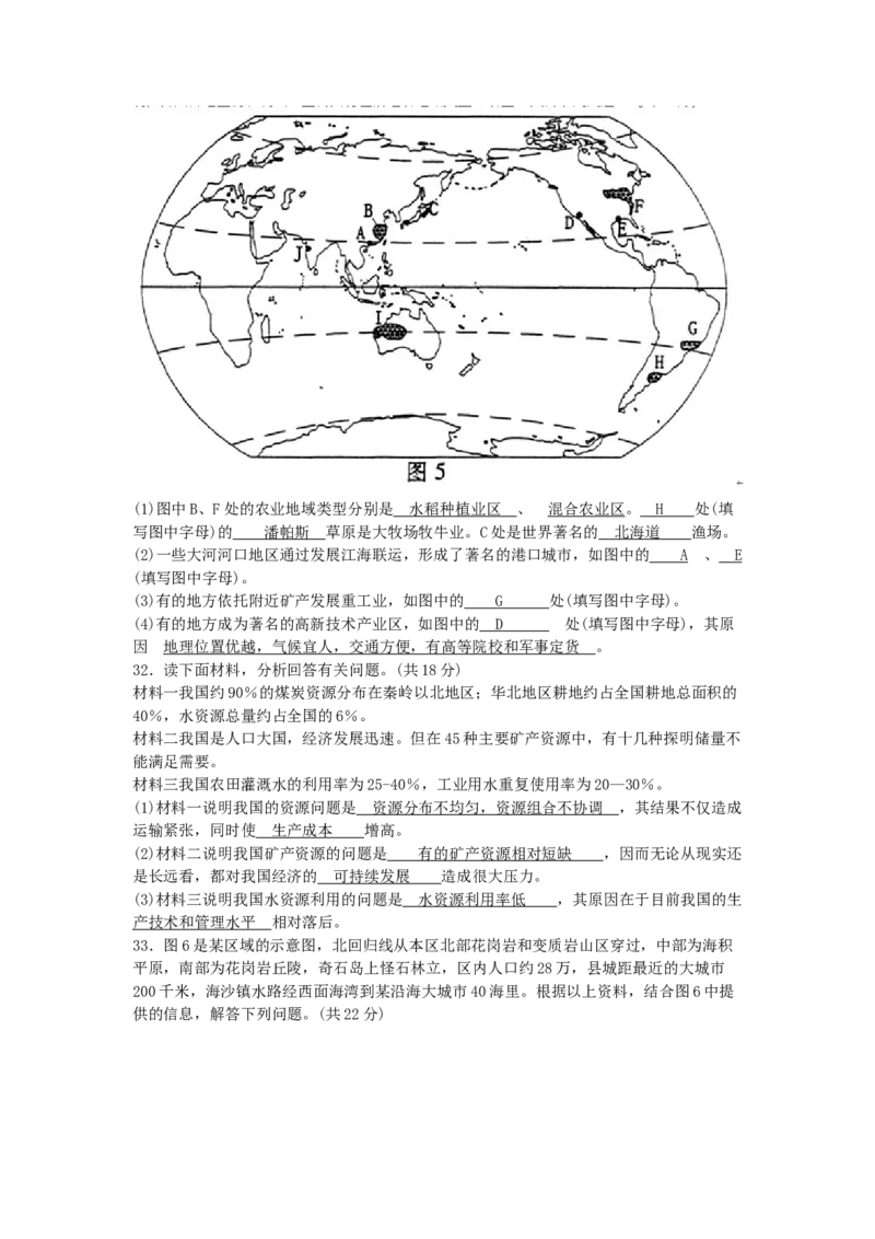 2005年广东高考地理真题及答案_全国卷+地方卷_8.地理_1.地理高考真题试卷_1990-2007年各地高考历年真题_广东