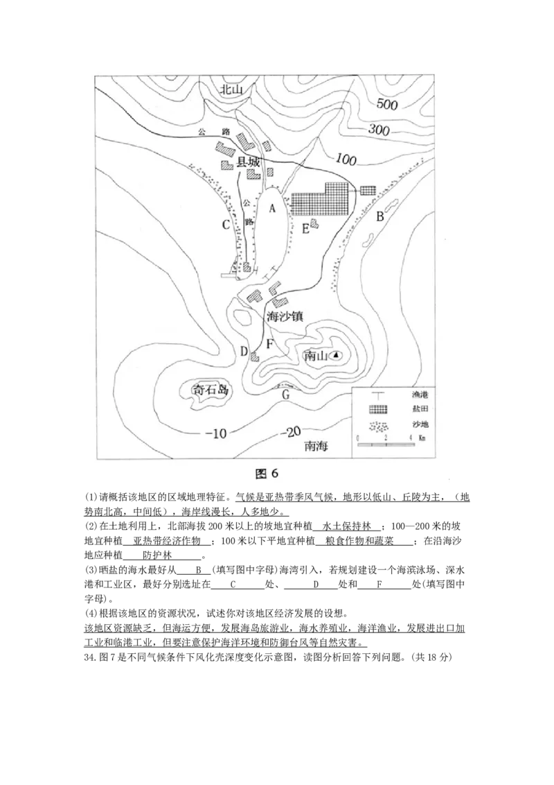 2005年广东高考地理真题及答案_全国卷+地方卷_8.地理_1.地理高考真题试卷_1990-2007年各地高考历年真题_广东
