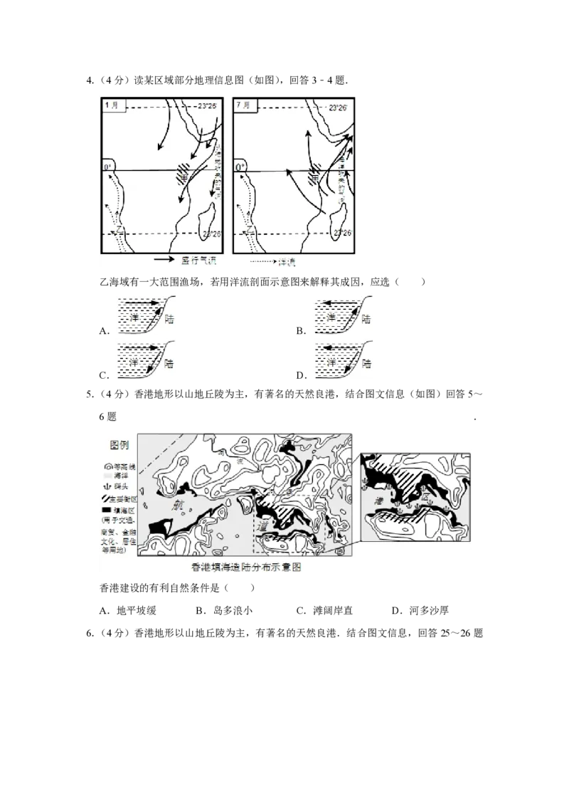 2008年天津市高考地理试卷_全国卷+地方卷_8.地理_1.地理高考真题试卷_2008-2020年_地方卷_天津高考地理08-21_A4word版_PDF版（赠送）
