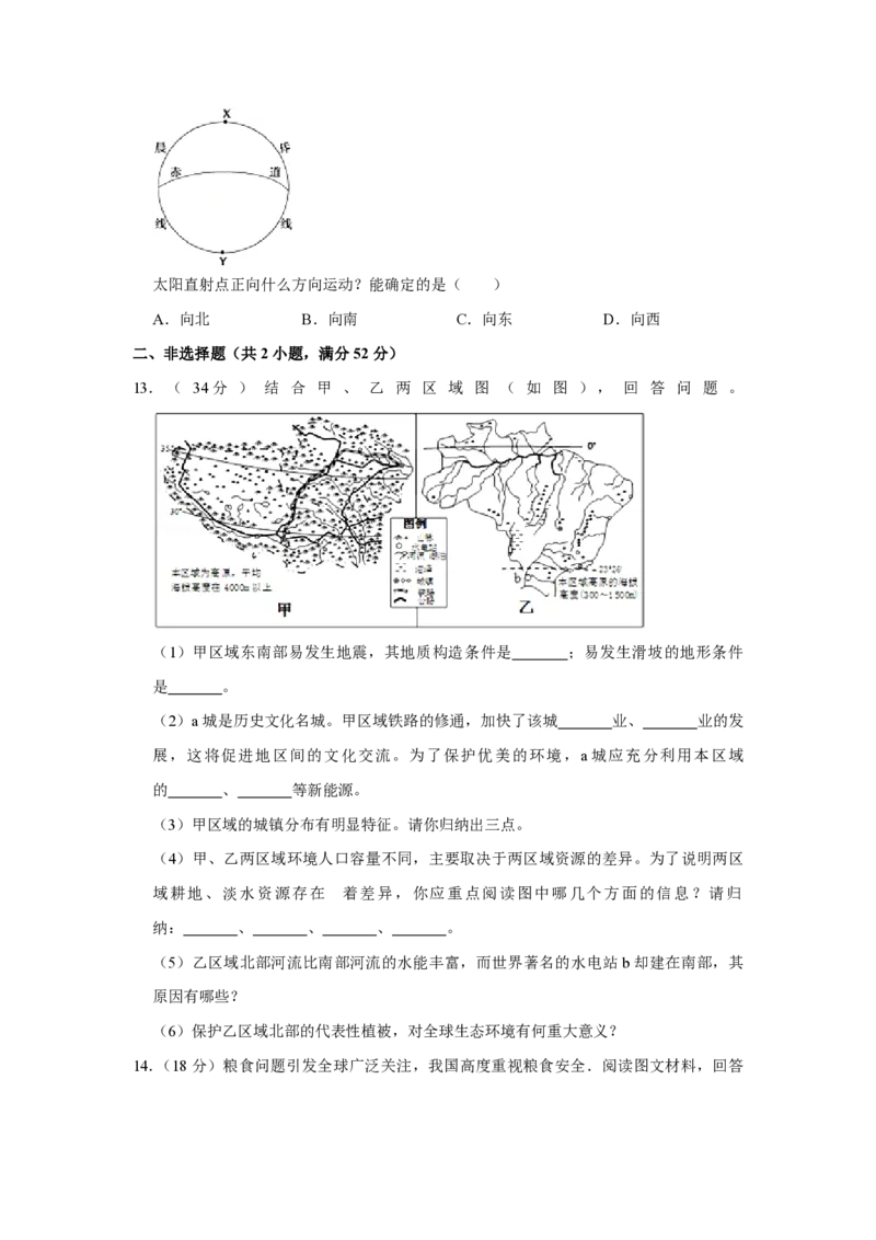 2008年天津市高考地理试卷_全国卷+地方卷_8.地理_1.地理高考真题试卷_2008-2020年_地方卷_天津高考地理08-21_A4word版_PDF版（赠送）