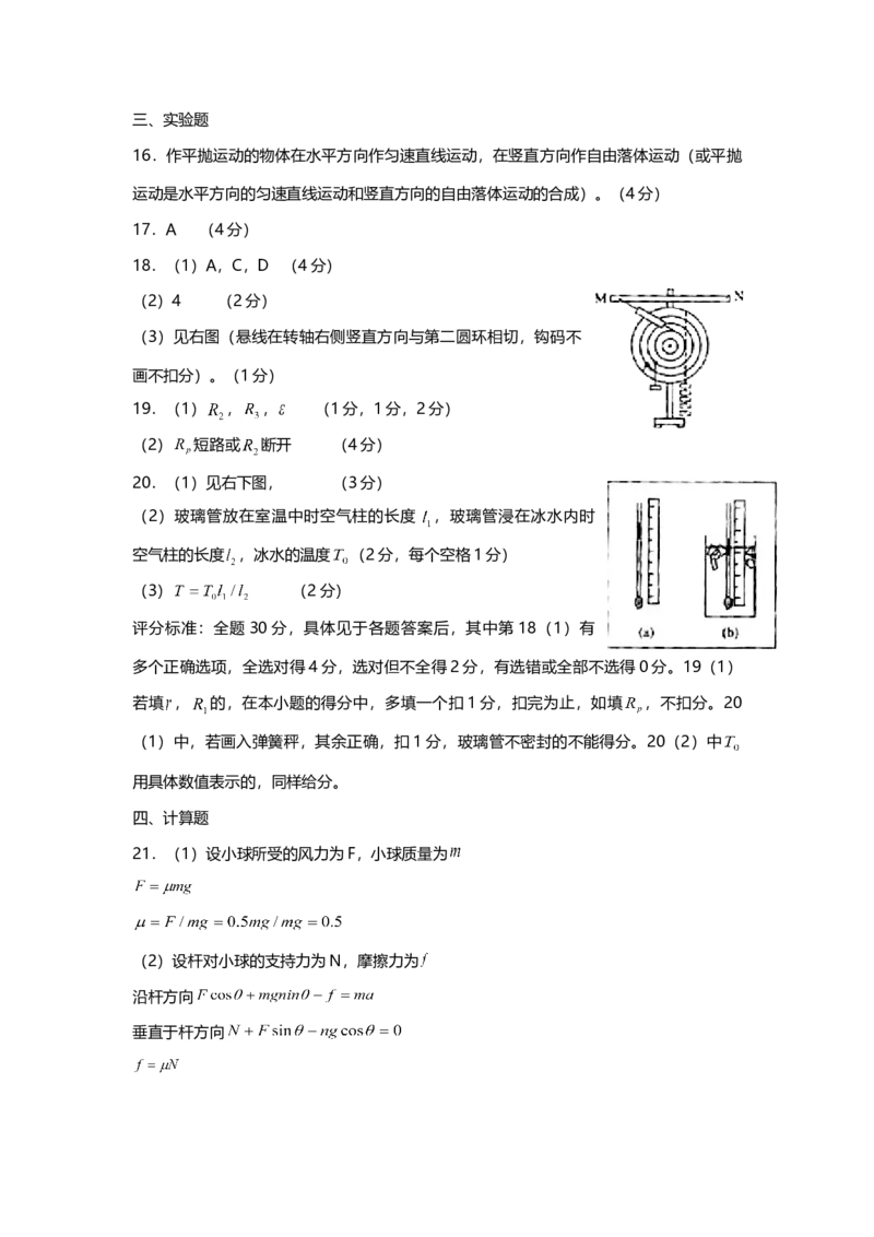 2000年上海市高中毕业统一学业考试物理试卷（答案版）_全国卷+地方卷_4.物理_1.物理高考真题试卷_2008-2020年_地方卷_上海高考物理真题1999-2020