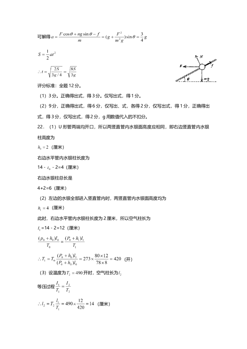 2000年上海市高中毕业统一学业考试物理试卷（答案版）_全国卷+地方卷_4.物理_1.物理高考真题试卷_2008-2020年_地方卷_上海高考物理真题1999-2020