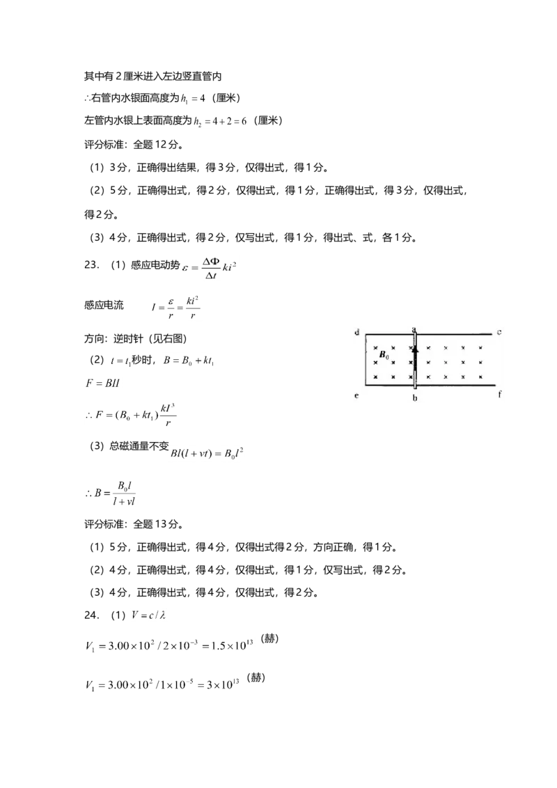 2000年上海市高中毕业统一学业考试物理试卷（答案版）_全国卷+地方卷_4.物理_1.物理高考真题试卷_2008-2020年_地方卷_上海高考物理真题1999-2020