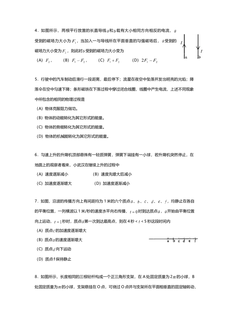 2000年上海市高中毕业统一学业考试物理试卷（答案版）_全国卷+地方卷_4.物理_1.物理高考真题试卷_2008-2020年_地方卷_上海高考物理真题1999-2020