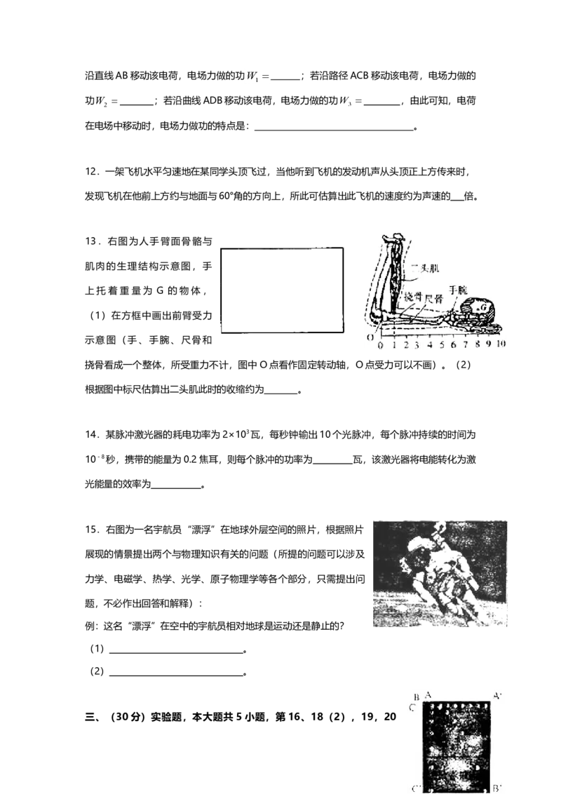 2000年上海市高中毕业统一学业考试物理试卷（答案版）_全国卷+地方卷_4.物理_1.物理高考真题试卷_2008-2020年_地方卷_上海高考物理真题1999-2020