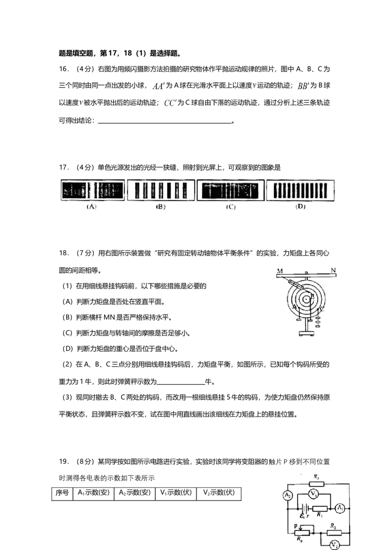 2000年上海市高中毕业统一学业考试物理试卷（答案版）_全国卷+地方卷_4.物理_1.物理高考真题试卷_2008-2020年_地方卷_上海高考物理真题1999-2020