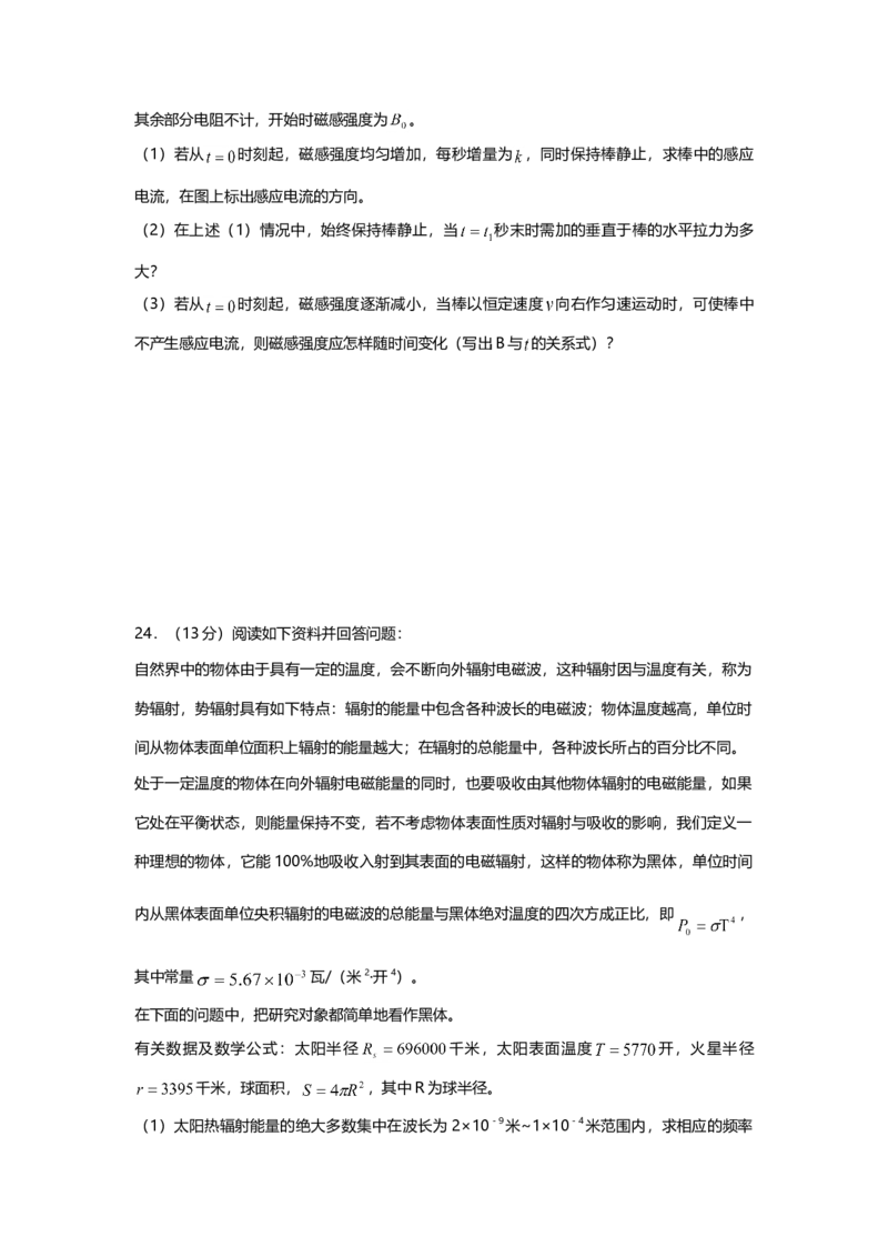 2000年上海市高中毕业统一学业考试物理试卷（答案版）_全国卷+地方卷_4.物理_1.物理高考真题试卷_2008-2020年_地方卷_上海高考物理真题1999-2020