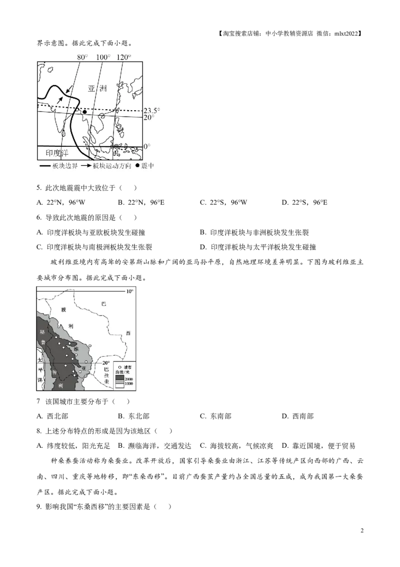 精品解析：2025年江苏省连云港市中考地理试题（原卷版）_江苏省中考_01江苏省13市中考历年真题2008-2025新_、中考全套_江苏省中考历年真题_江苏省中考2025合集_江苏省地理2025