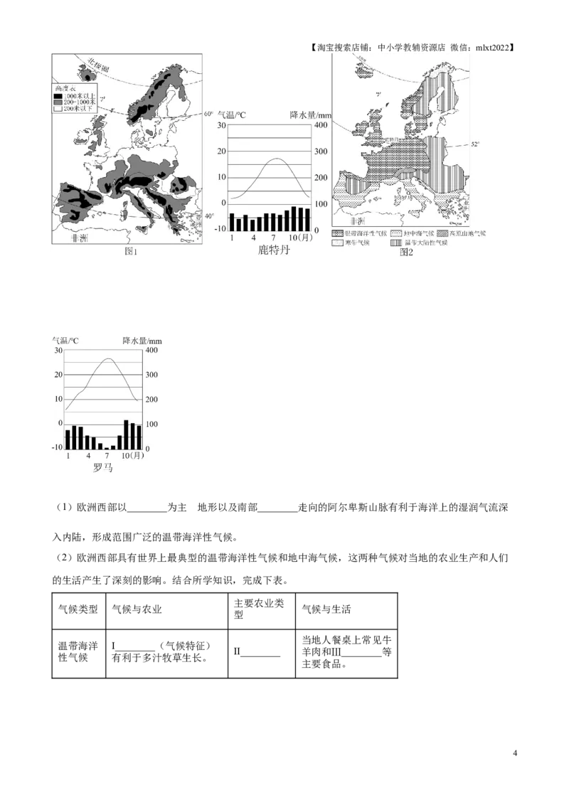 精品解析：2025年江苏省连云港市中考地理试题（原卷版）_江苏省中考_01江苏省13市中考历年真题2008-2025新_、中考全套_江苏省中考历年真题_江苏省中考2025合集_江苏省地理2025