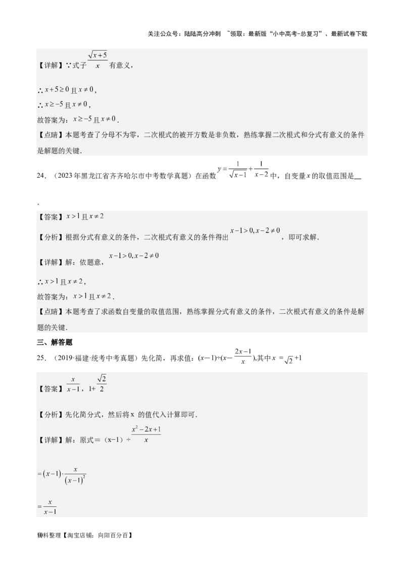 专题03二次根式-学易金卷：5年（2019-2023）中考1年模拟数学真题分项汇编（全国通用）（解析版）_02中考总复习（2026版更新中）_02-数学-中考总复习_2024年中考复习资料_专项复习资料