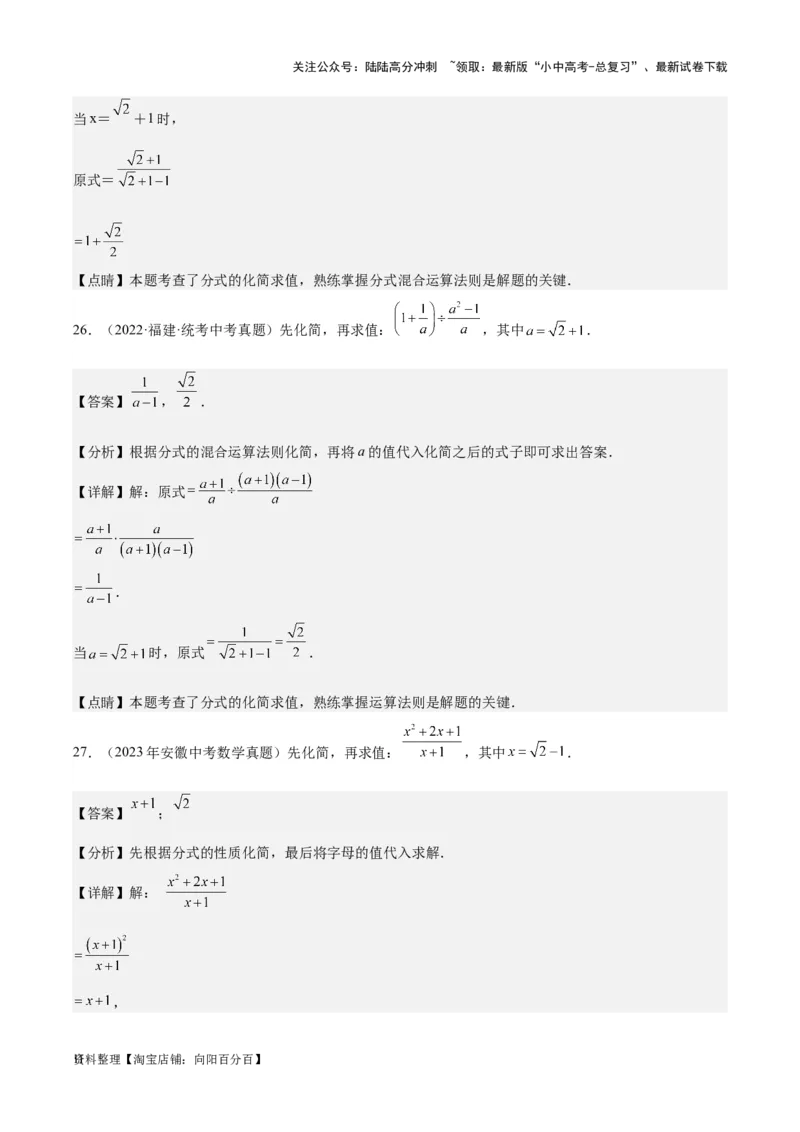专题03二次根式-学易金卷：5年（2019-2023）中考1年模拟数学真题分项汇编（全国通用）（解析版）_02中考总复习（2026版更新中）_02-数学-中考总复习_2024年中考复习资料_专项复习资料