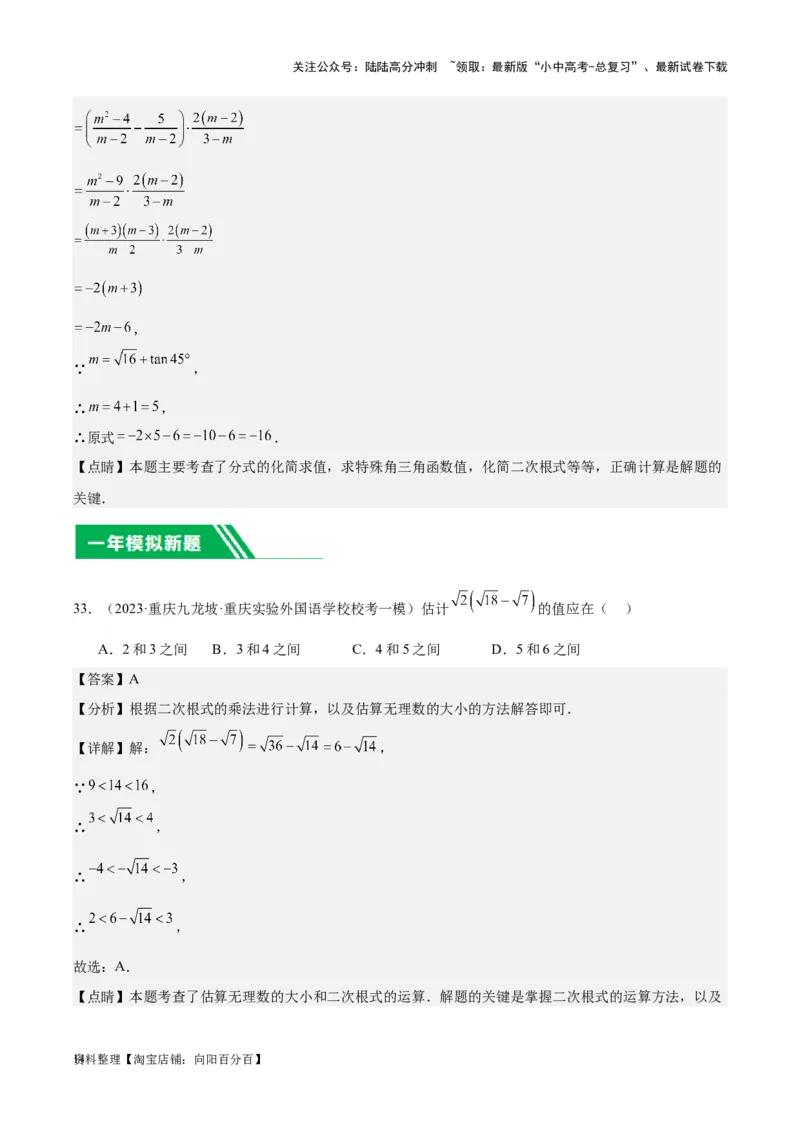 专题03二次根式-学易金卷：5年（2019-2023）中考1年模拟数学真题分项汇编（全国通用）（解析版）_02中考总复习（2026版更新中）_02-数学-中考总复习_2024年中考复习资料_专项复习资料