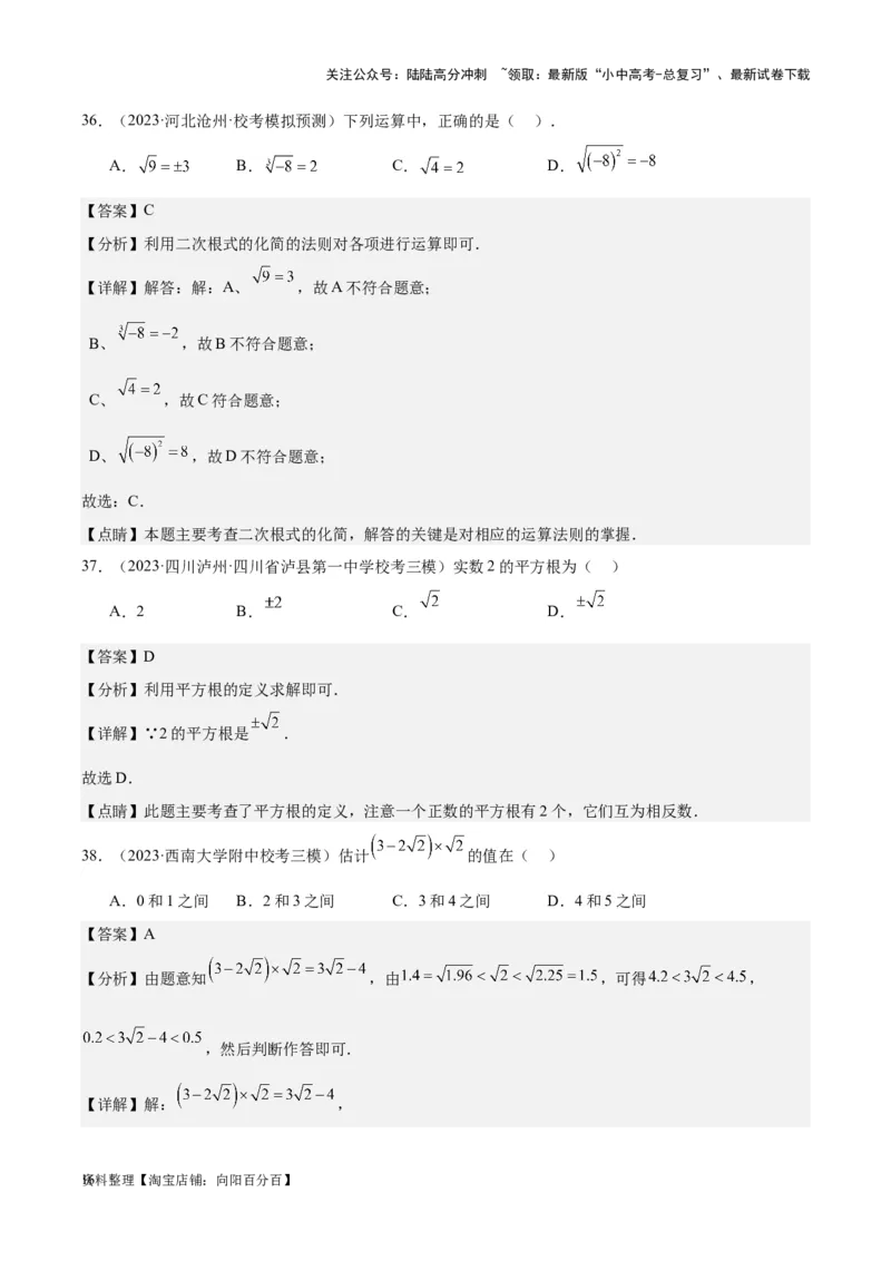 专题03二次根式-学易金卷：5年（2019-2023）中考1年模拟数学真题分项汇编（全国通用）（解析版）_02中考总复习（2026版更新中）_02-数学-中考总复习_2024年中考复习资料_专项复习资料