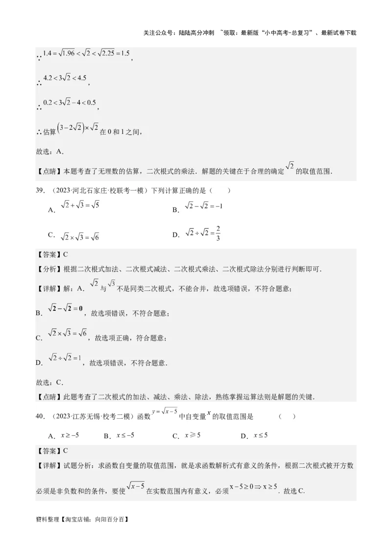 专题03二次根式-学易金卷：5年（2019-2023）中考1年模拟数学真题分项汇编（全国通用）（解析版）_02中考总复习（2026版更新中）_02-数学-中考总复习_2024年中考复习资料_专项复习资料